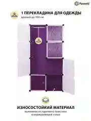 Розовый шкаф Paxwell 2х4