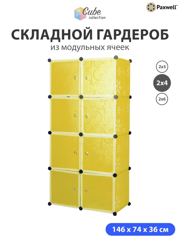Шкаф Paxwell 2х4