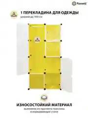 Желтый шкаф Paxwell 2х4