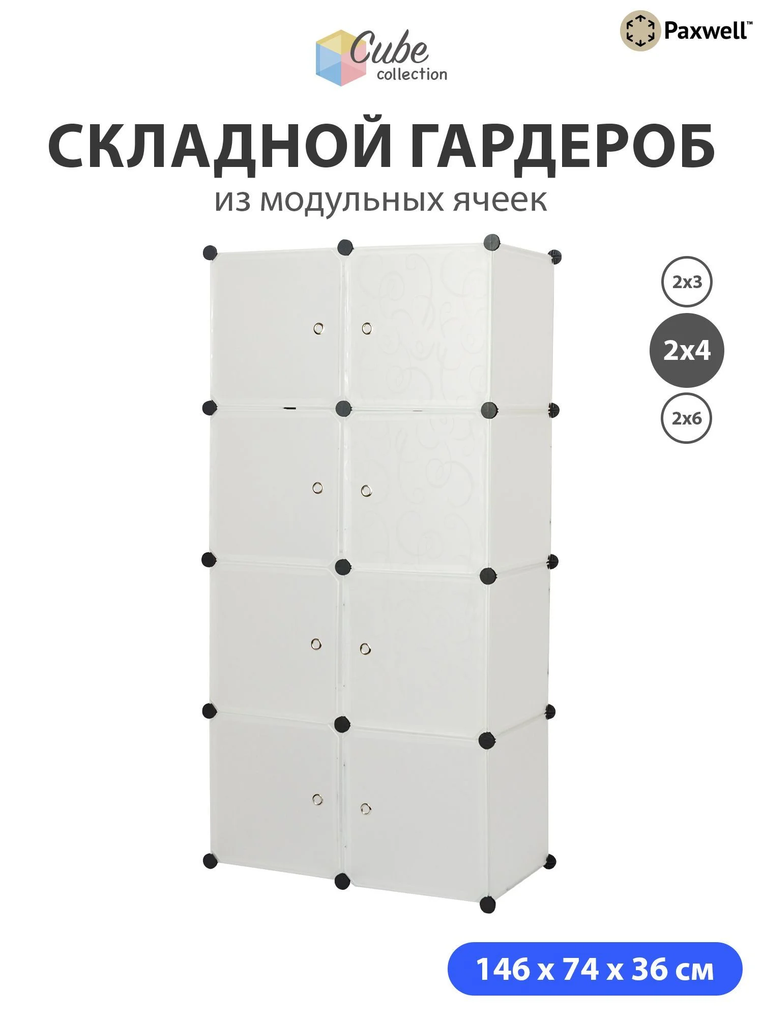 Белый шкаф Paxwell 2х4