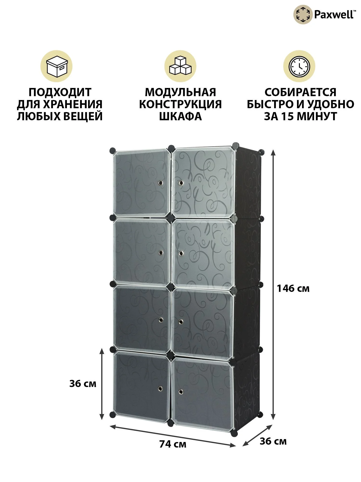 Черный шкаф Paxwell 2х4
