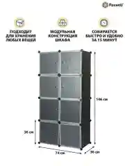 Черный шкаф Paxwell 2х4