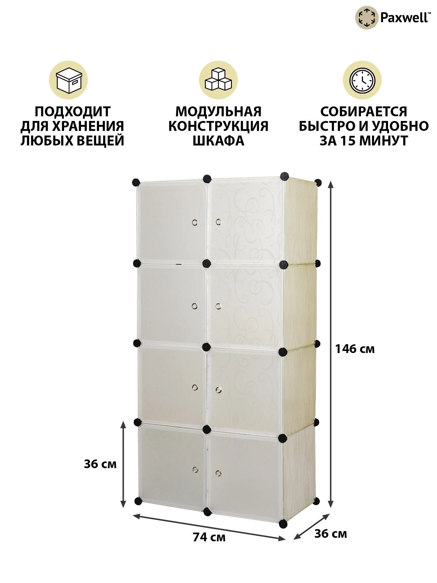 Бежевый шкаф Paxwell 2х4