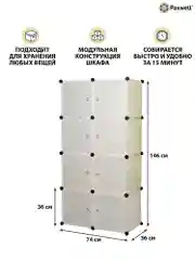 Бежевый шкаф Paxwell 2х4