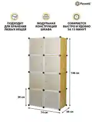 Желтый шкаф Paxwell 2х4