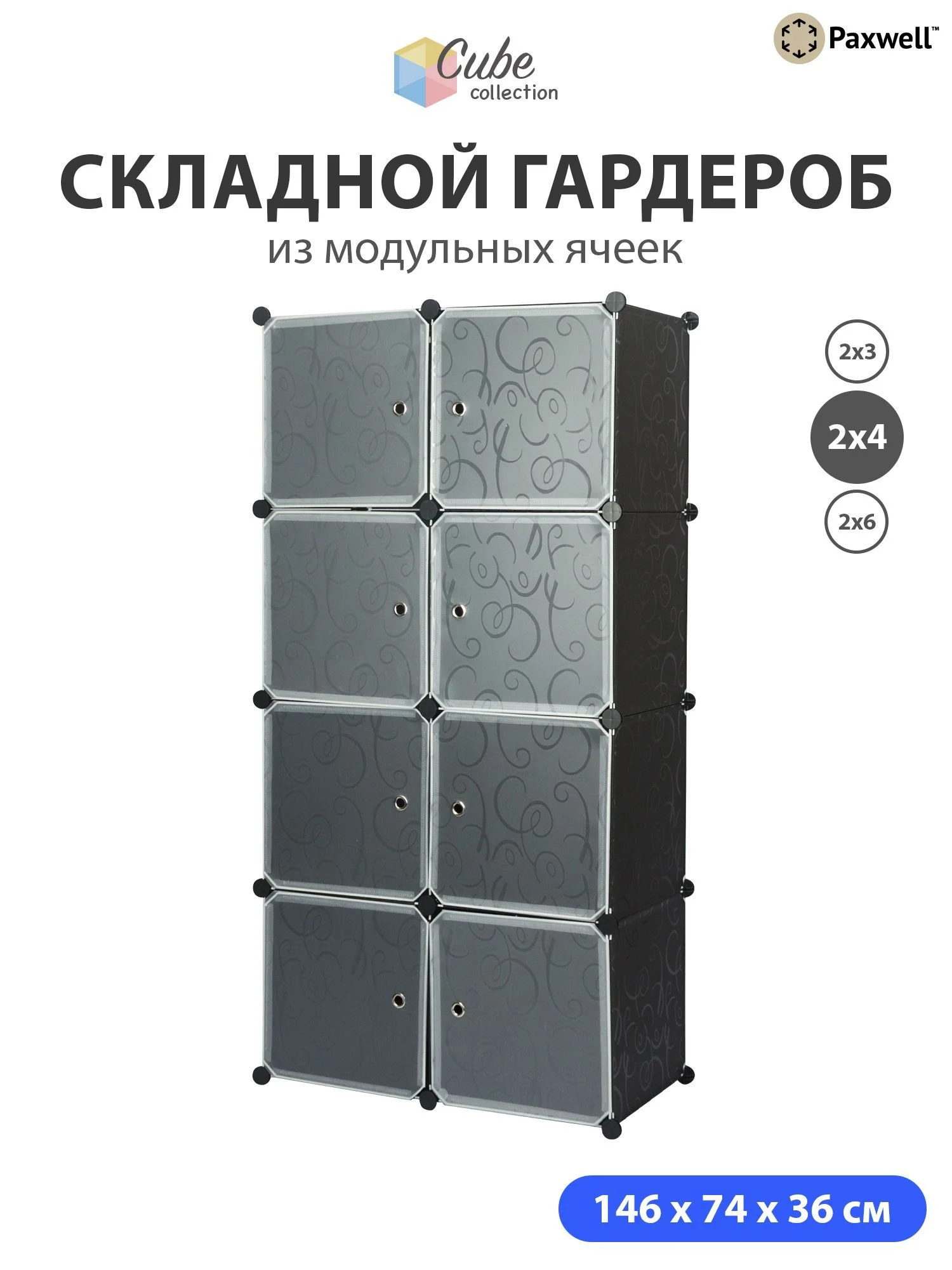 Черный шкаф Paxwell 2х4