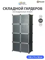 Черный шкаф Paxwell 2х4