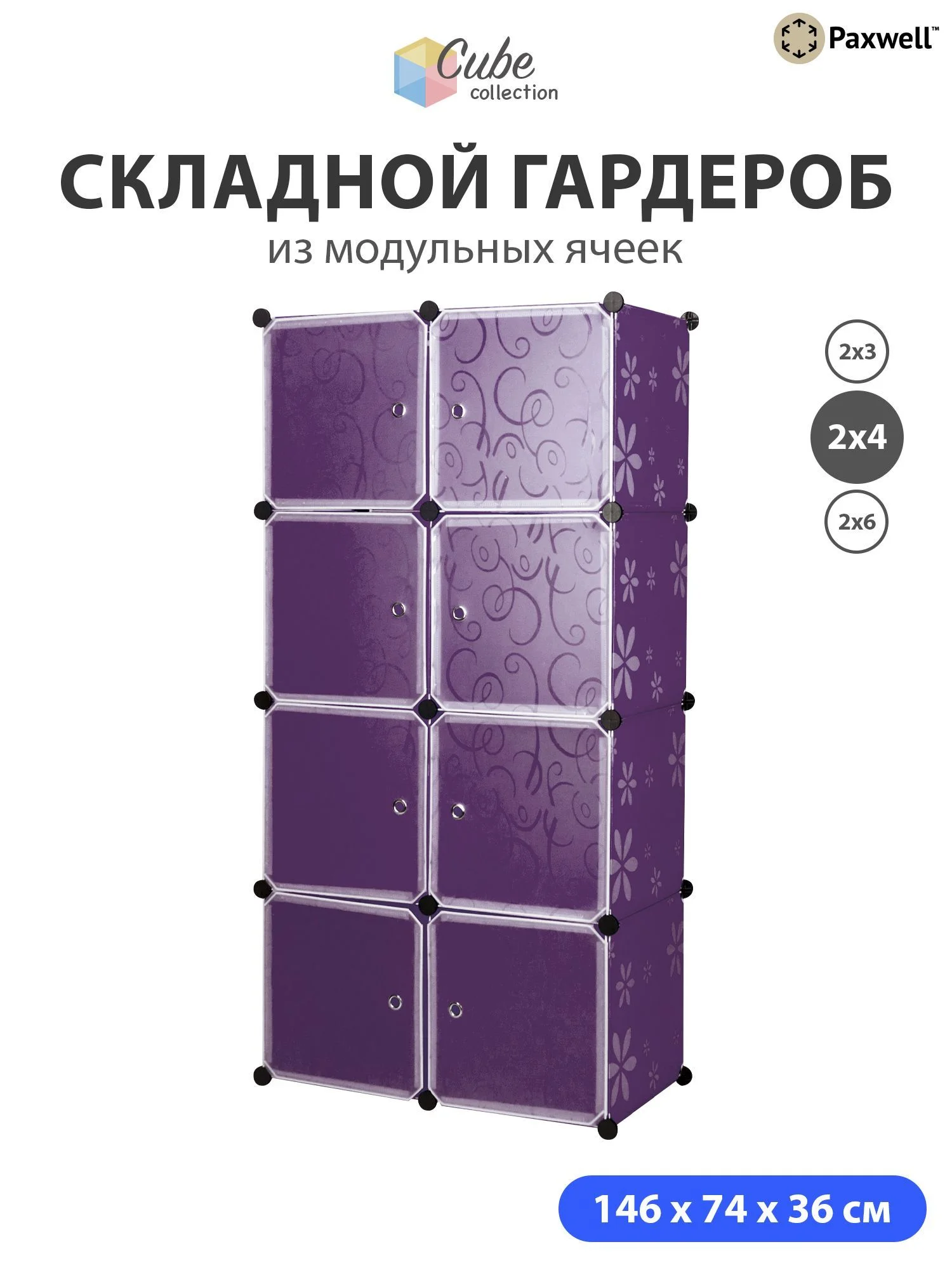 Розовый шкаф Paxwell 2х4