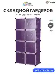 Розовый шкаф Paxwell 2х4