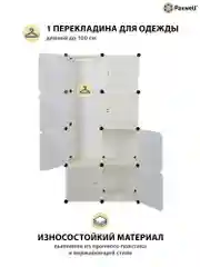Бежевый шкаф Paxwell 2х4