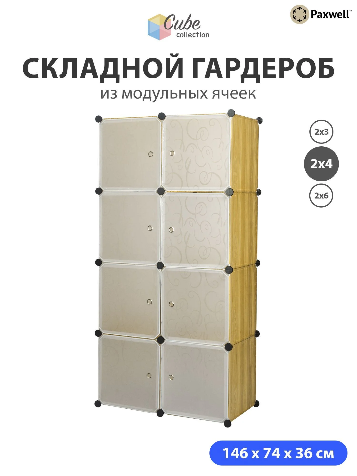 Желтый шкаф Paxwell 2х4