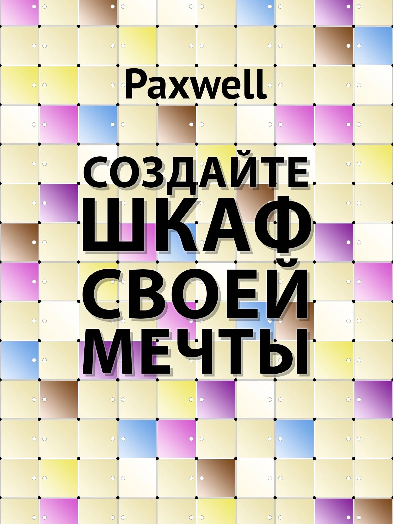 Желтый шкаф Paxwell 2х4