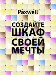 Желтый шкаф Paxwell 2х4