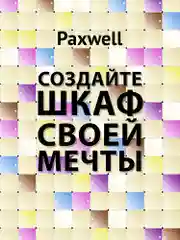 Бежевый шкаф Paxwell 2х4