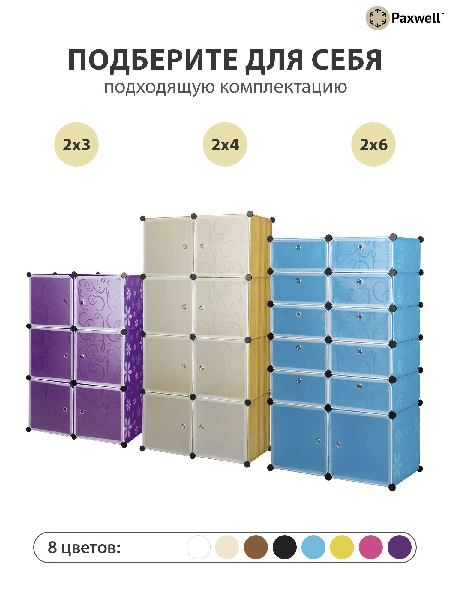 Желтый шкаф Paxwell 2х4