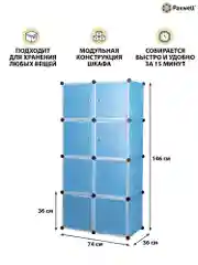 Голубой шкаф Paxwell 2х4