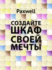 Голубой шкаф Paxwell 2х4