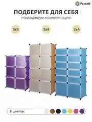 Черный шкаф Paxwell 2х4