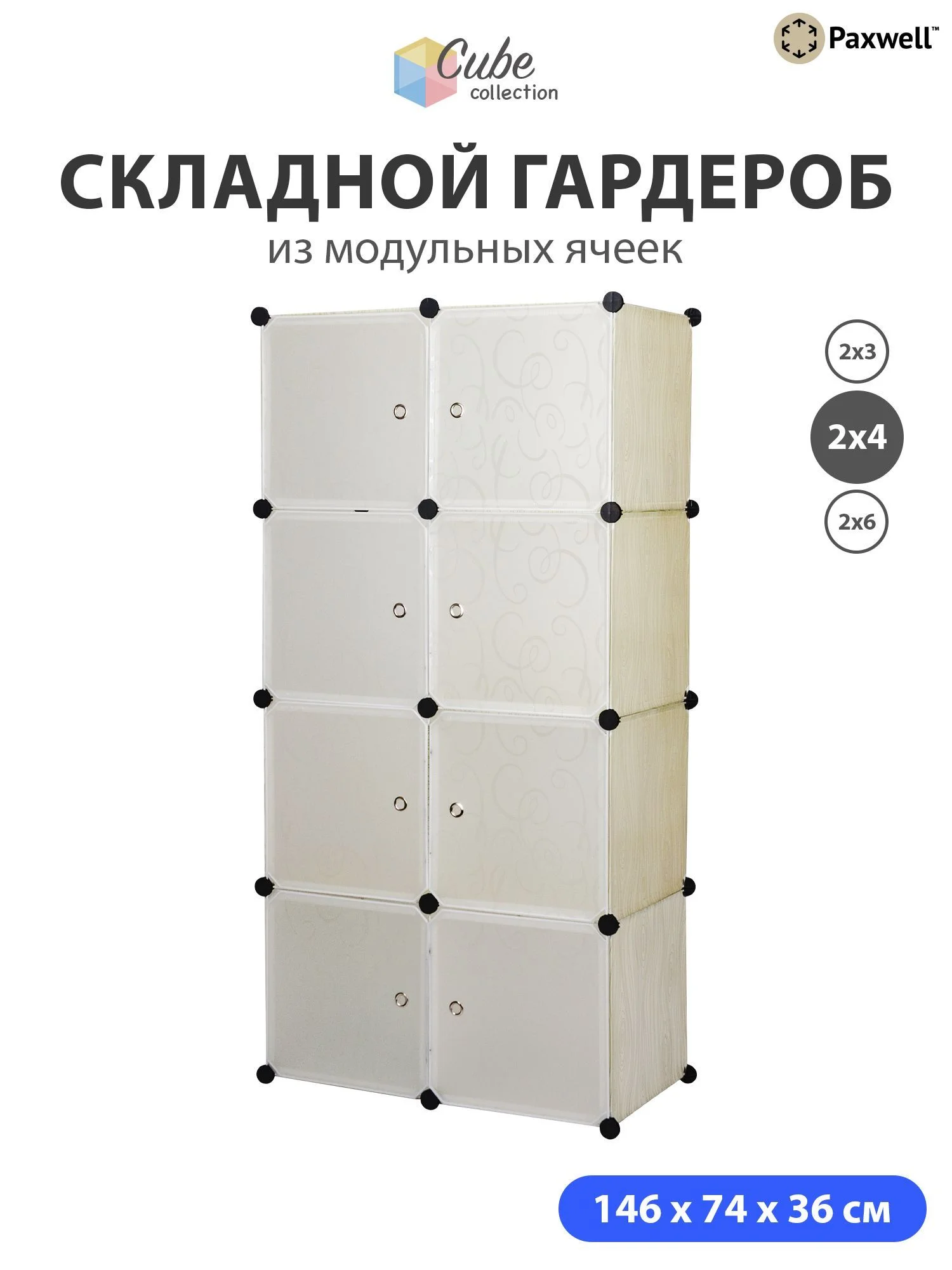 Бежевый шкаф Paxwell 2х4