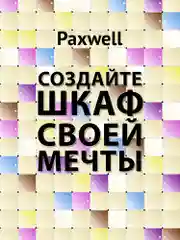 Бежевый шкаф Paxwell 2х4