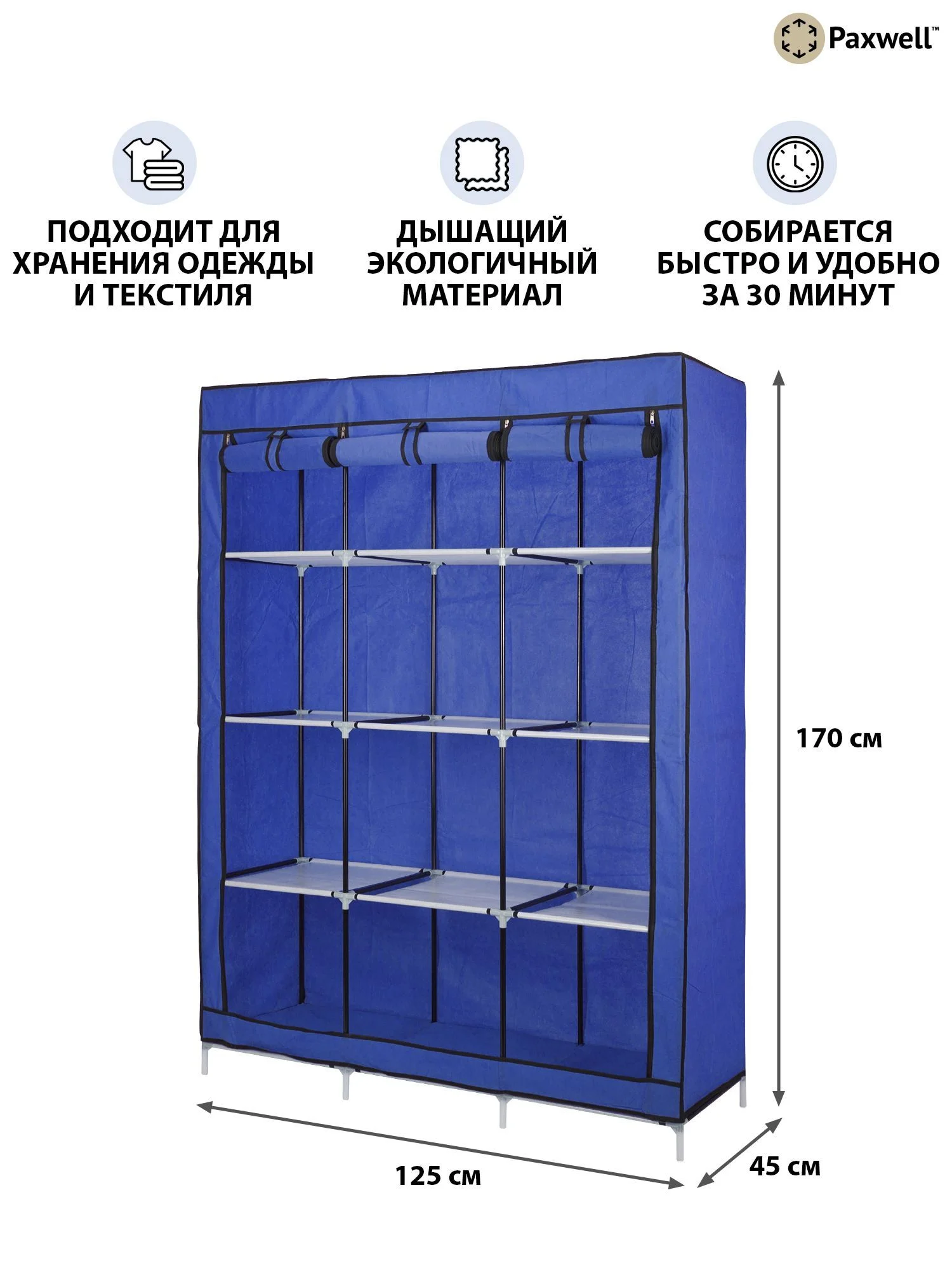 Синий тканевый складной шкаф Paxwell Компакс 3С