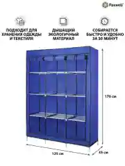 Синий тканевый складной шкаф Paxwell Компакс 3С