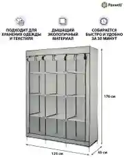 Серый тканевый складной шкаф Paxwell Компакс 3С