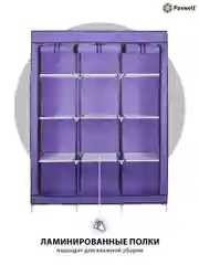 Фиолетовый тканевый складной шкаф Paxwell Компакс 3С