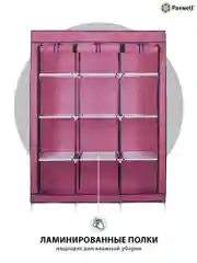 Розовый тканевый складной шкаф Paxwell Компакс 3С