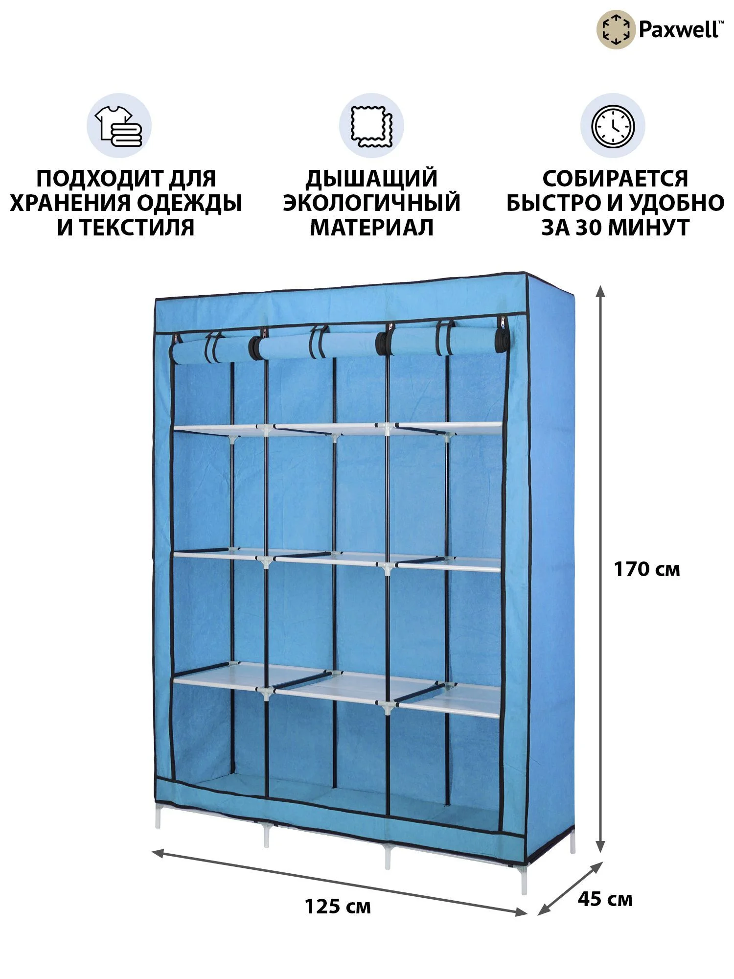 Голубой тканевый складной шкаф Paxwell Компакс 3С