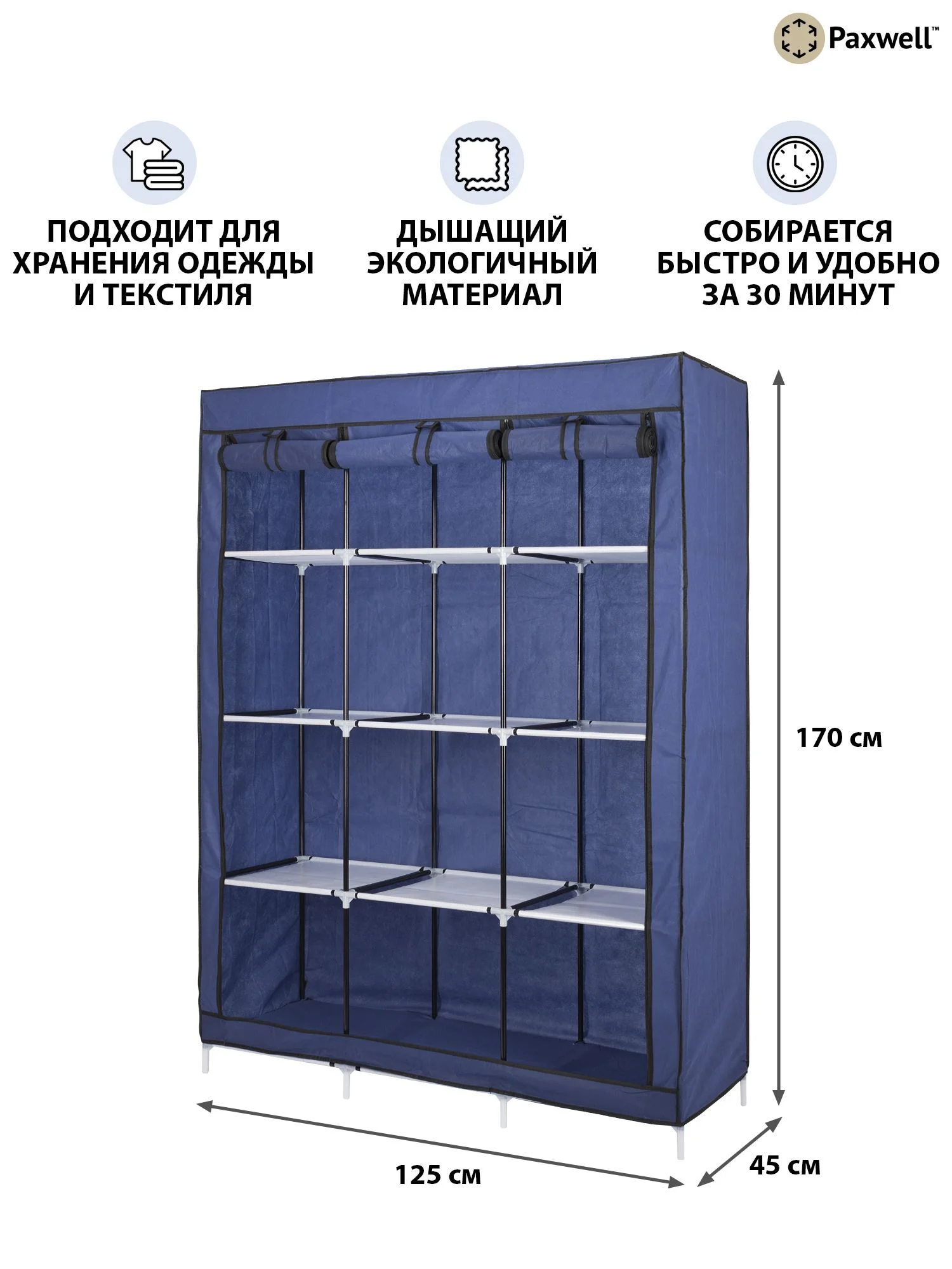Темно-синий тканевый складной шкаф Paxwell Компакс 3С