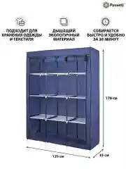 Темно-синий тканевый складной шкаф Paxwell Компакс 3С
