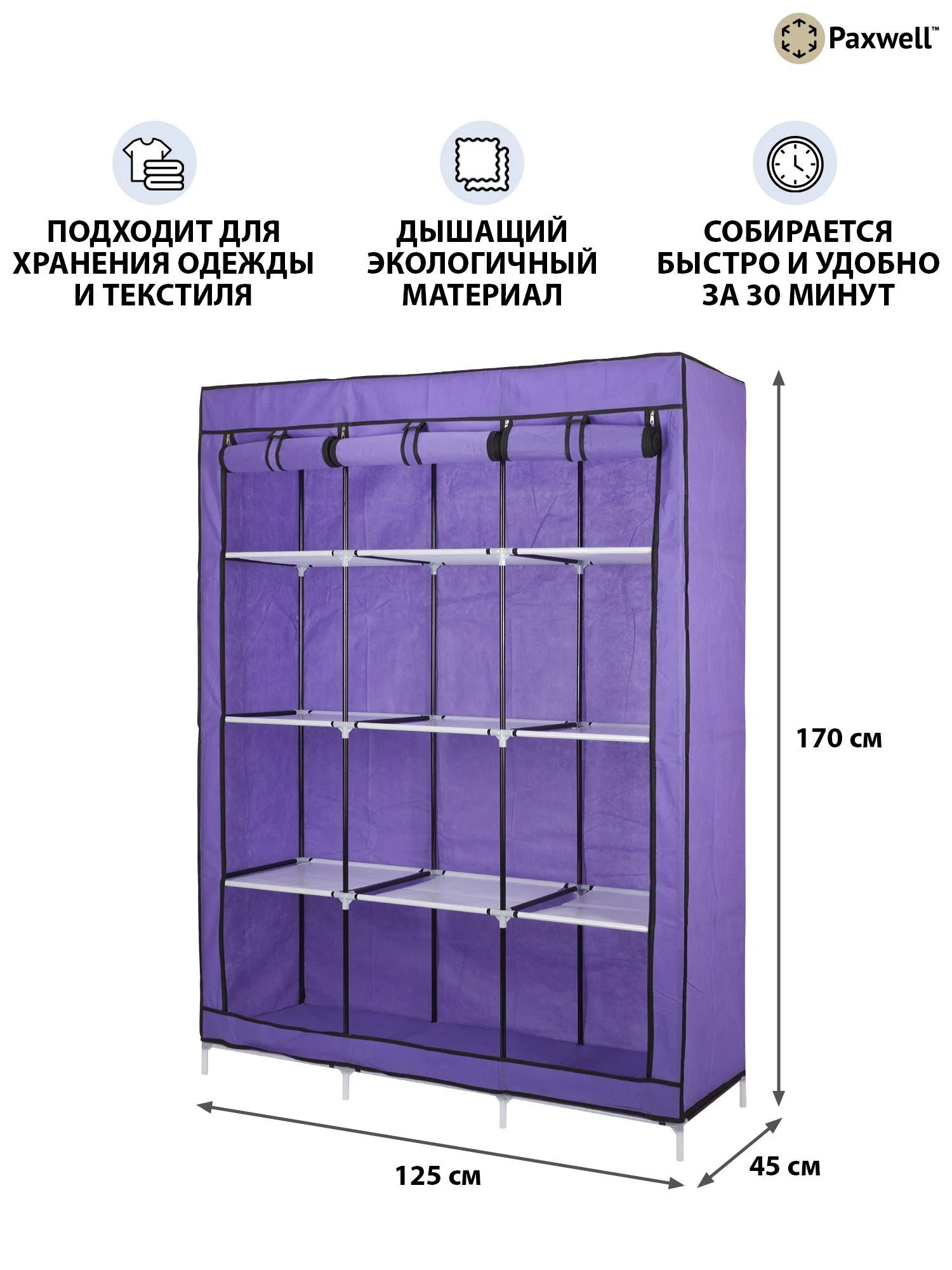 Фиолетовый тканевый складной шкаф Paxwell Компакс 3С