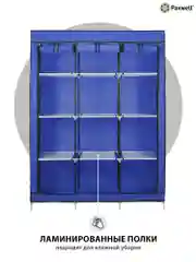 Синий тканевый складной шкаф Paxwell Компакс 3С