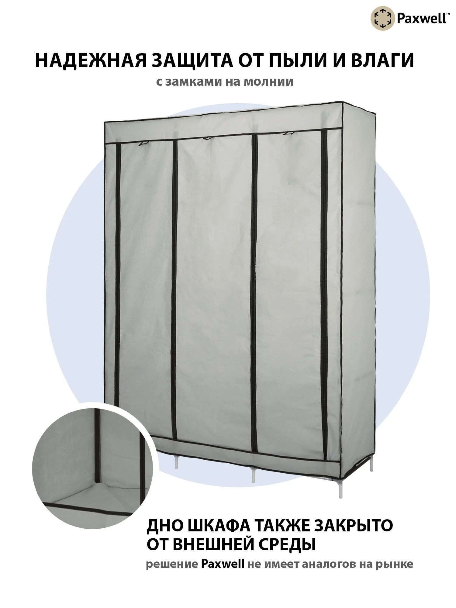 Серый тканевый складной шкаф Paxwell Компакс 3С Плюс
