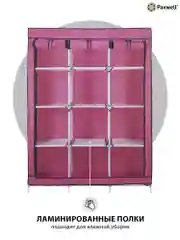 Розовый тканевый складной шкаф Paxwell Компакс 3С Плюс
