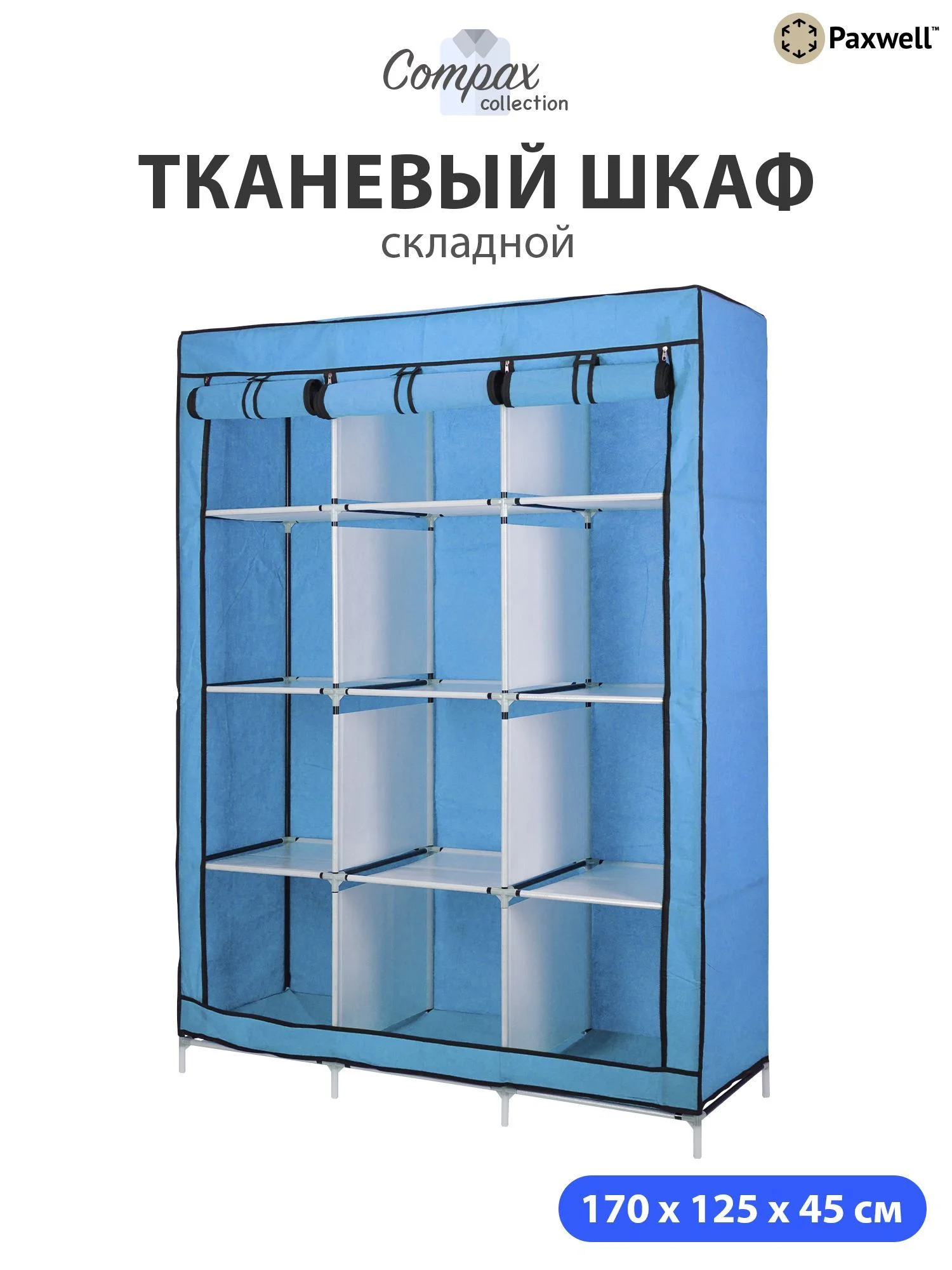 Голубой тканевый складной шкаф Paxwell Компакс 3С Плюс
