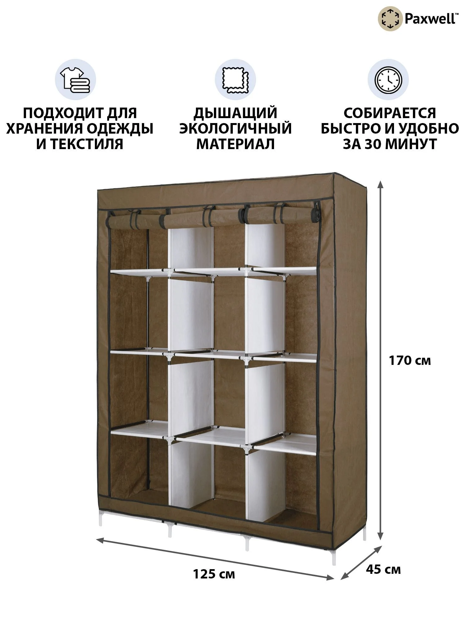 Коричневый тканевый складной шкаф Paxwell Компакс 3С Плюс