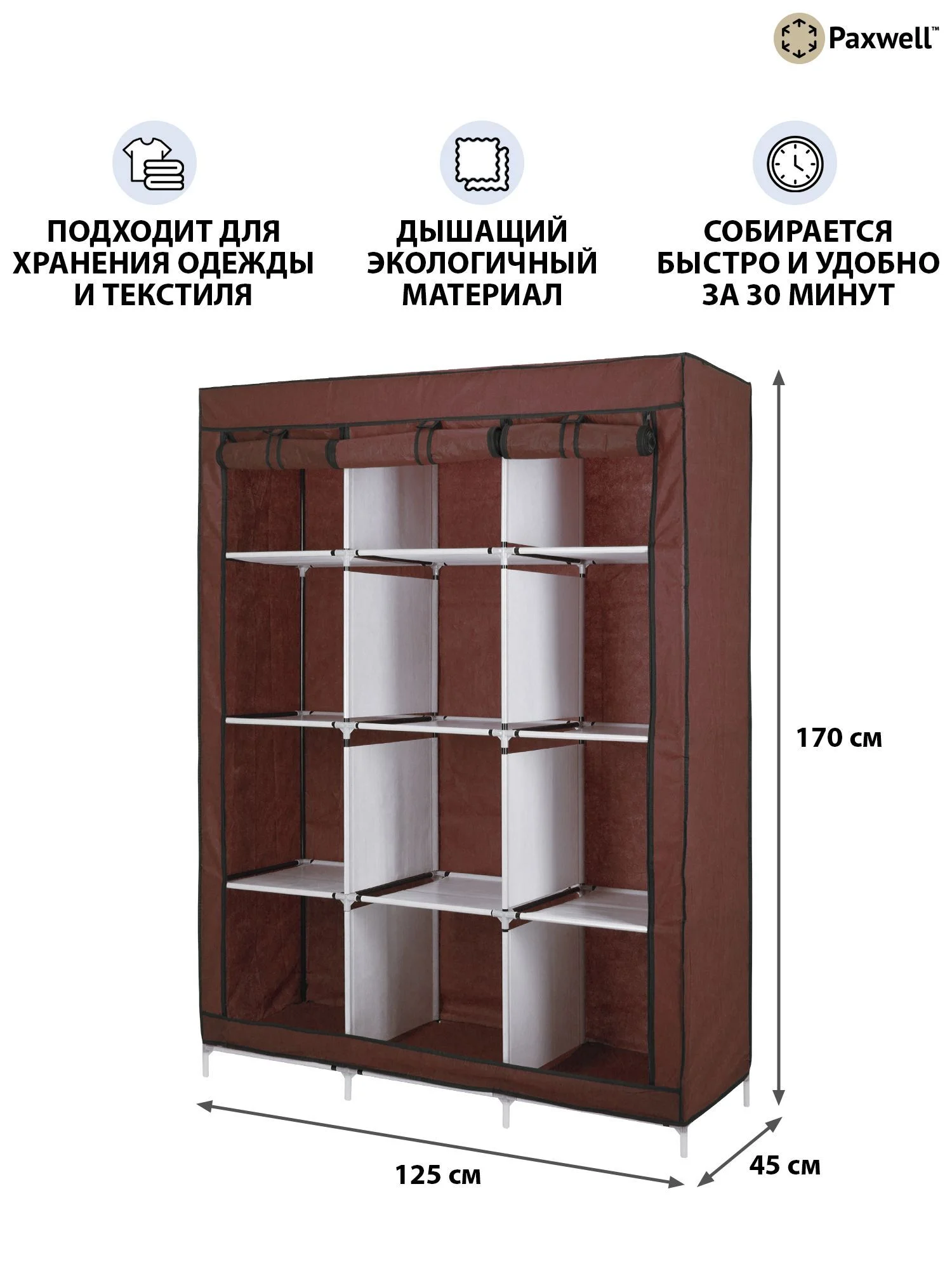 Бордовый тканевый складной шкаф Paxwell Компакс 3С Плюс