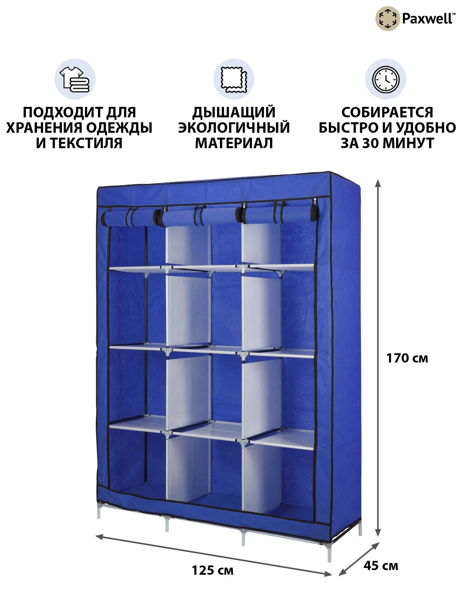 Синий тканевый складной шкаф Paxwell Компакс 3С Плюс