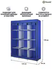 Синий тканевый складной шкаф Paxwell Компакс 3С Плюс