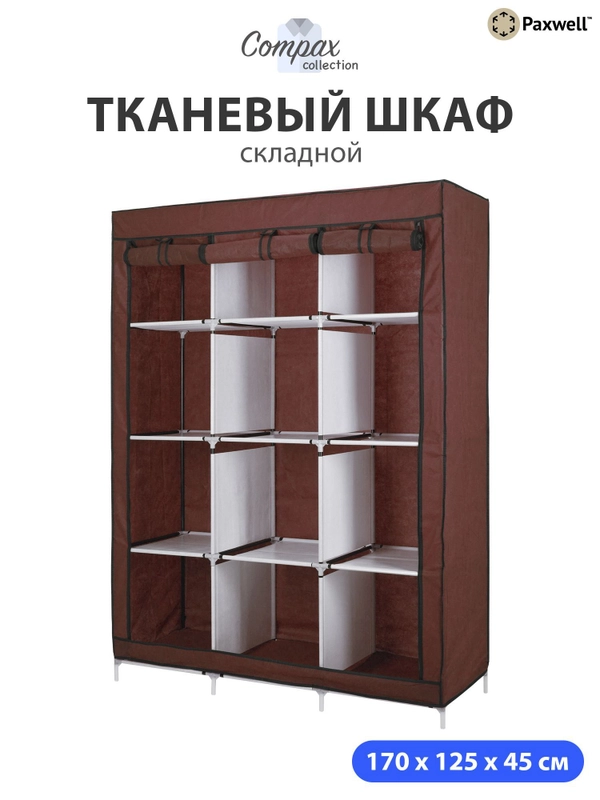 Тканевый складной шкаф Paxwell Компакс 3С Плюс