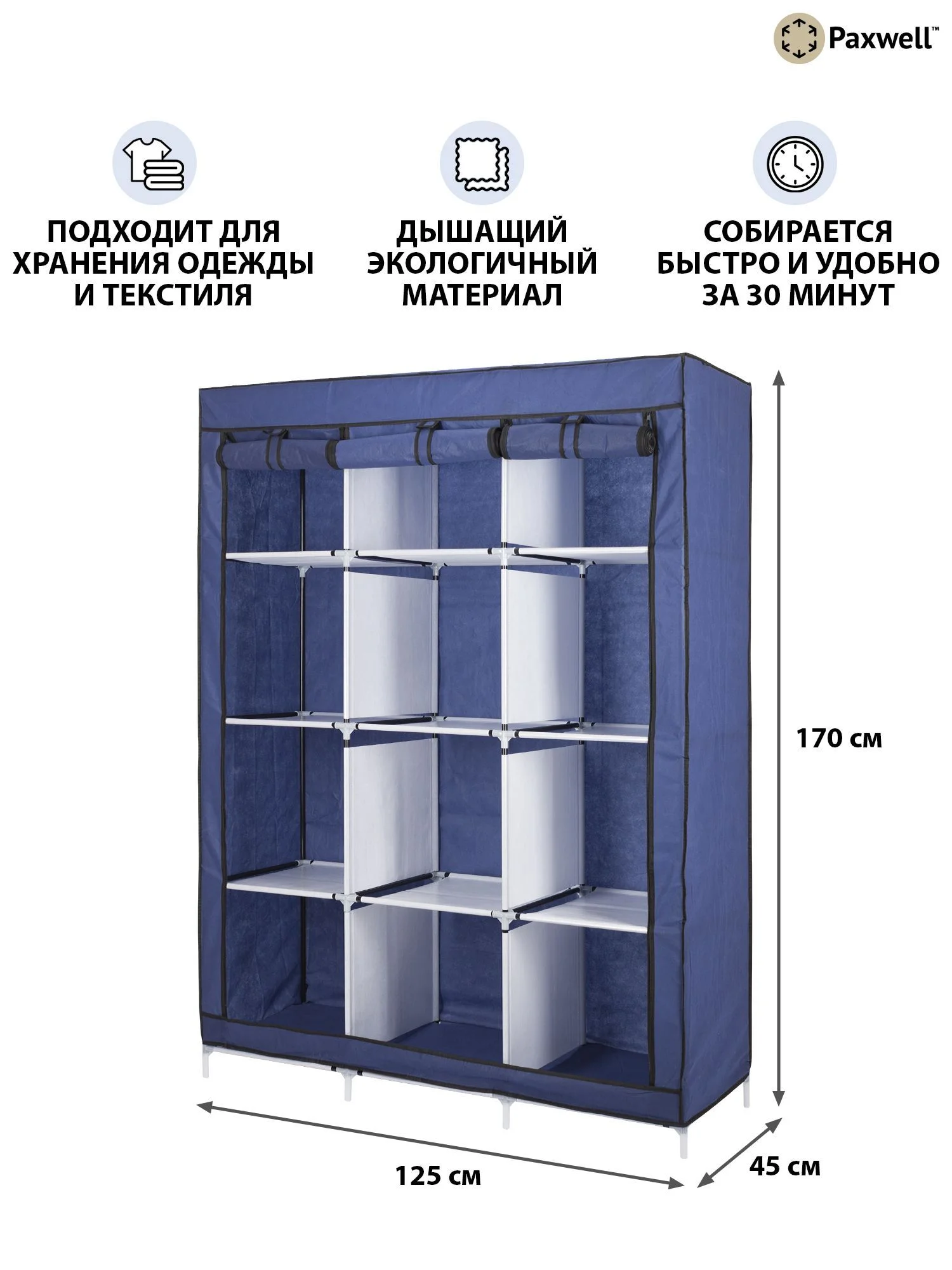 Темно-синий тканевый складной шкаф Paxwell Компакс 3С Плюс