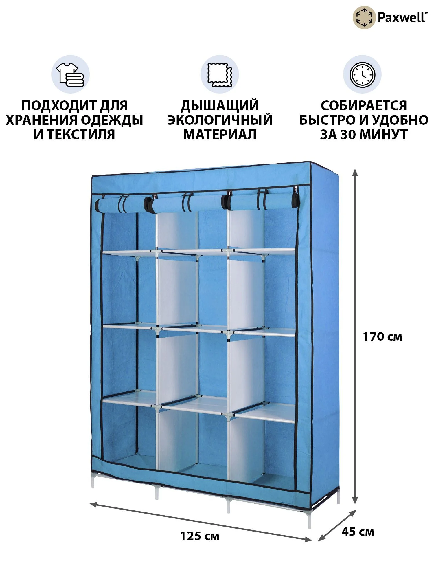Голубой тканевый складной шкаф Paxwell Компакс 3С Плюс