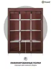 Бордовый тканевый складной шкаф Paxwell Компакс 3С Плюс
