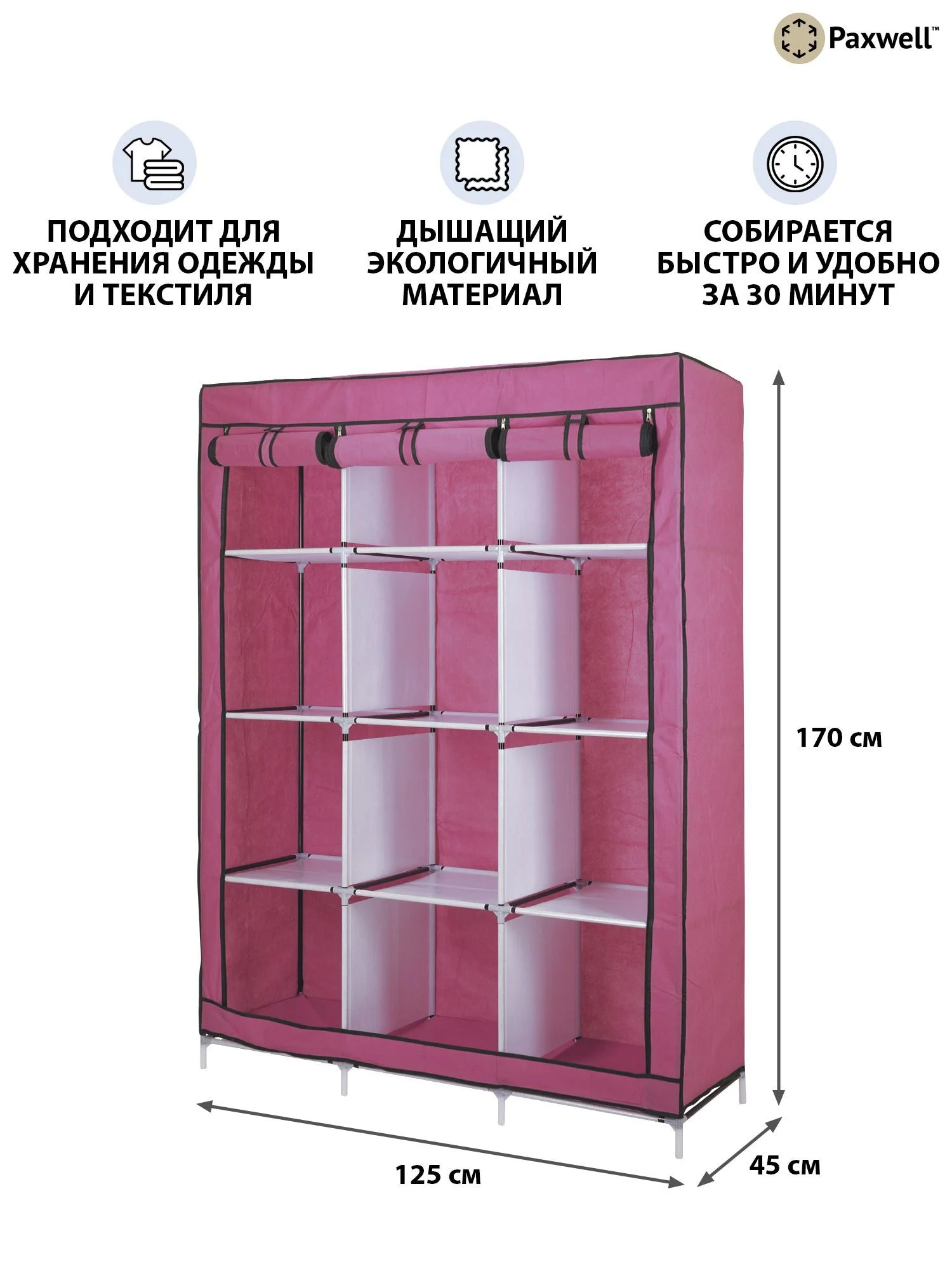 Розовый тканевый складной шкаф Paxwell Компакс 3С Плюс