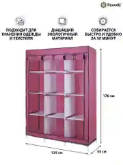 Розовый тканевый складной шкаф Paxwell Компакс 3С Плюс
