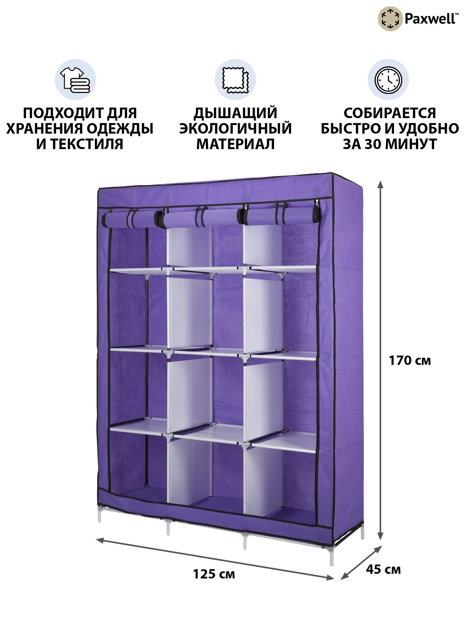 Фиолетовый тканевый складной шкаф Paxwell Компакс 3С Плюс