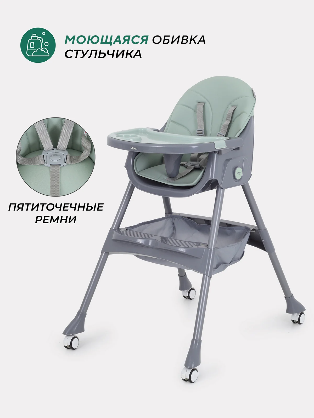 Зеленый стульчик для кормления MOWBaby "NEMO" MBH140