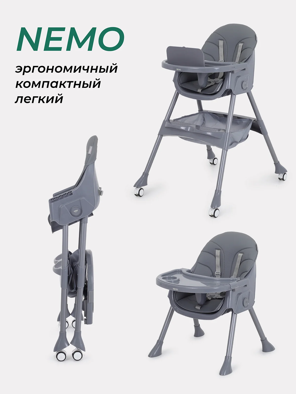 Тёмно-серый стульчик для кормления MOWBaby "NEMO" MBH140